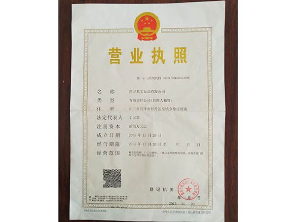 營業(yè)執(zhí)照